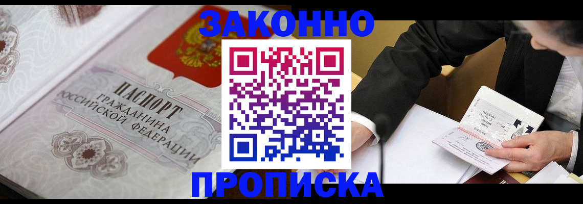 временная прописка в Благодарном