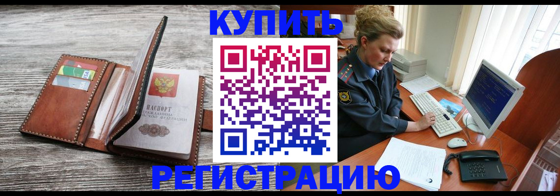 купить прописку в Благодарном