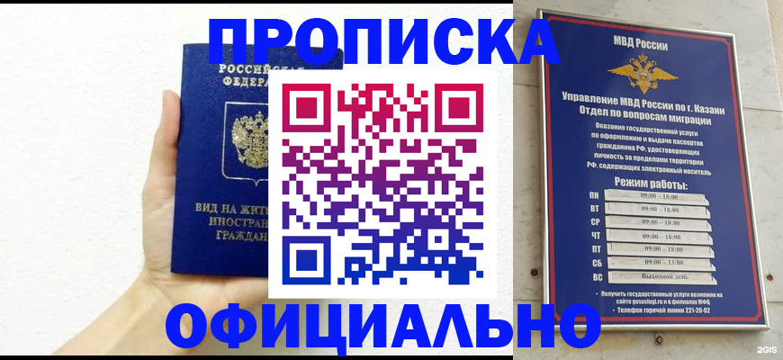 прописка штамп в Благодарном