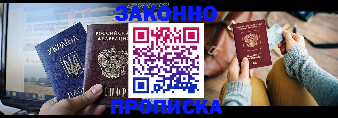 прописка паспорт в Благодарном