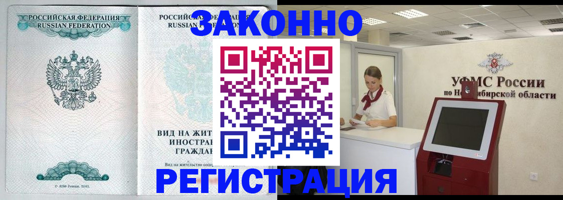временная регистрация законно в Благодарном