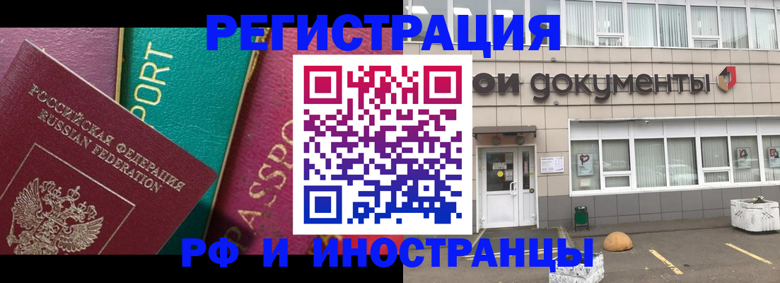 прописка регистрация в Благодарном